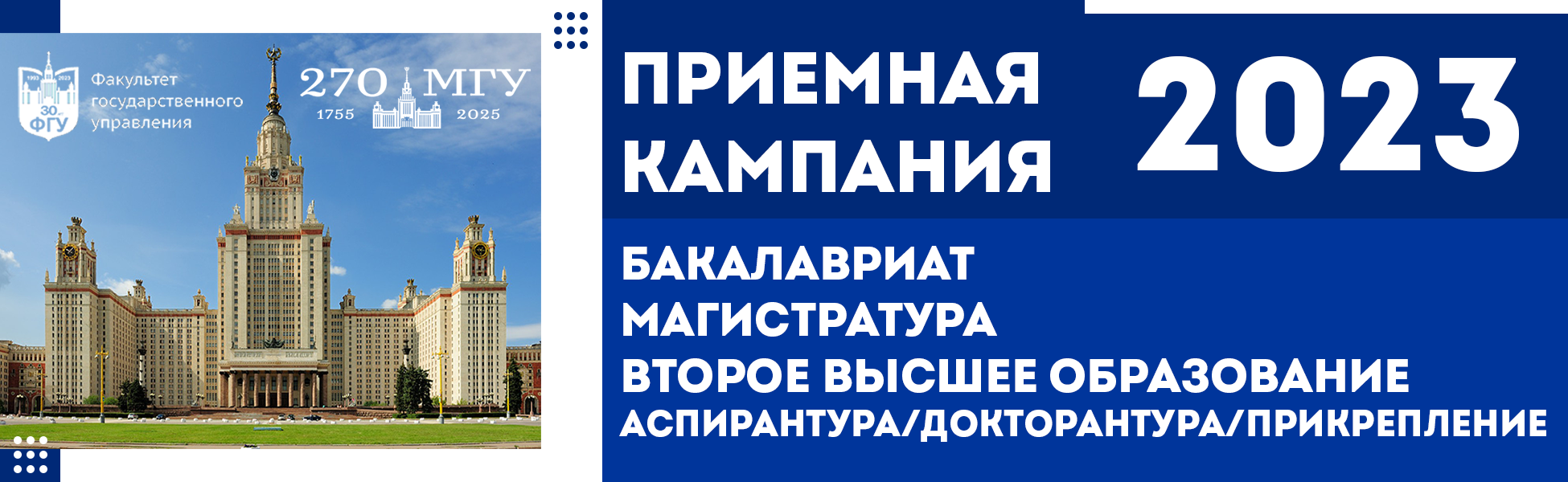 Факультет госуправления МГУ. Факультет государственного управления МГУ логотип. Московское управление. Центр цифровой трансформации государственного управления МГУ.