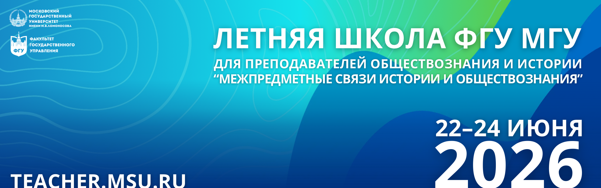 Летняя школа 2026