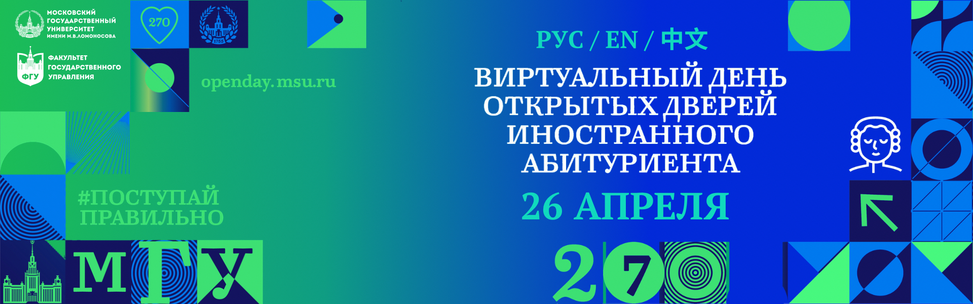 Виртуальный день иностранного абитуриента МГУ