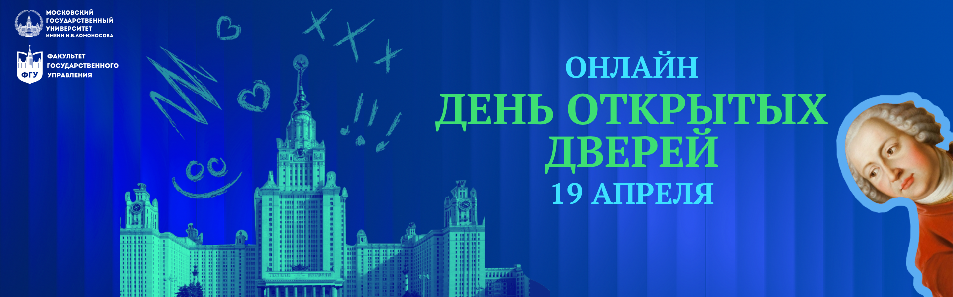 День открытых дверей в МГУ