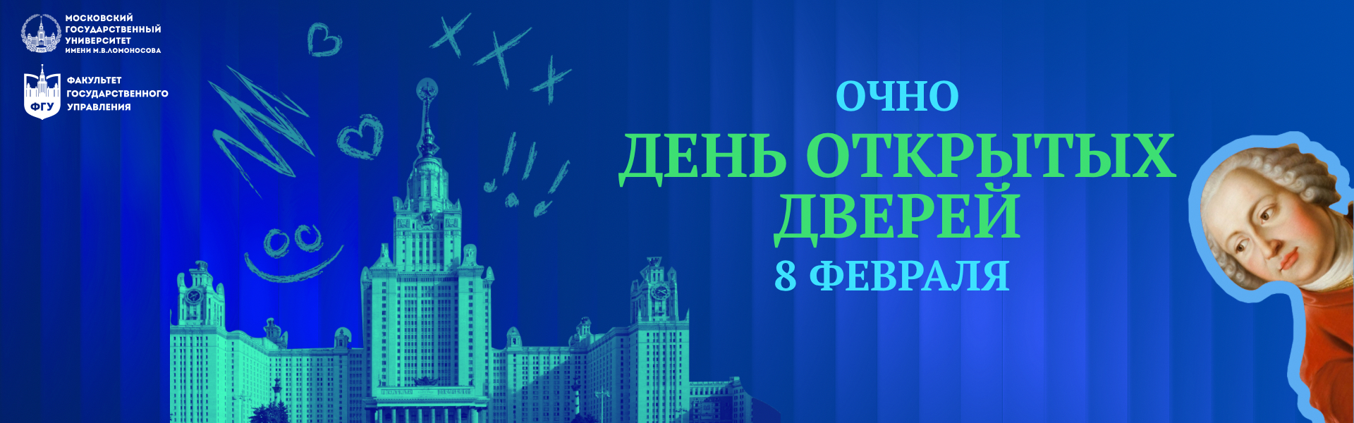 День открытых дверей в Московском университете