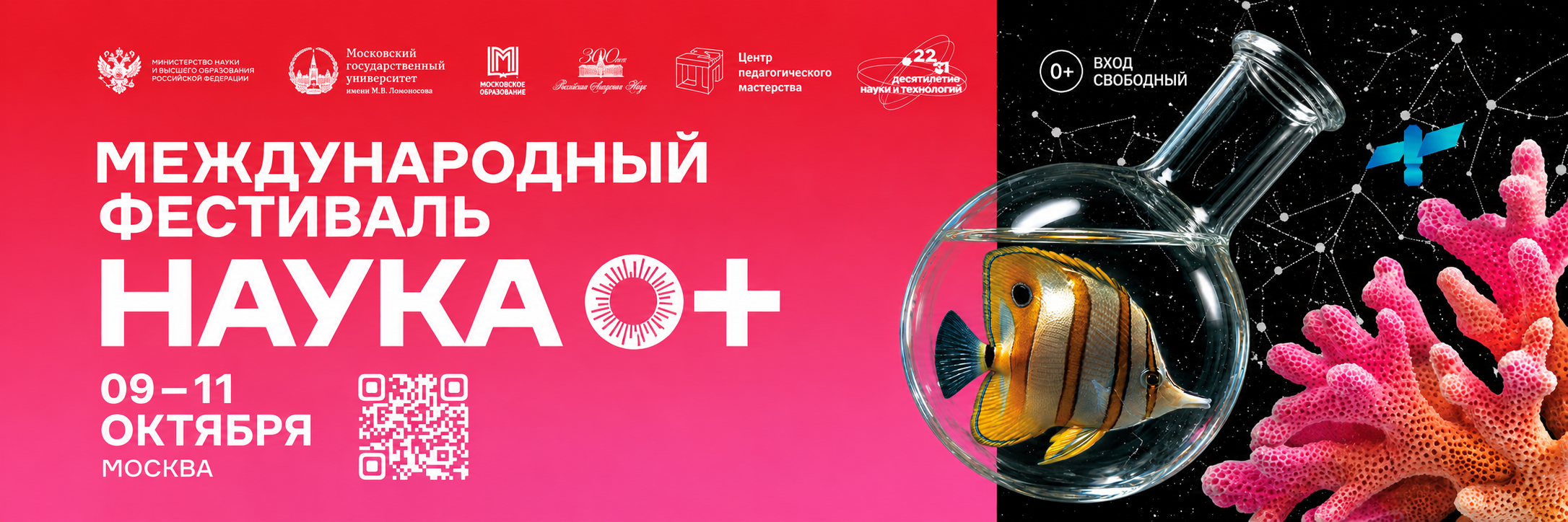 Фестиваль науки 2026